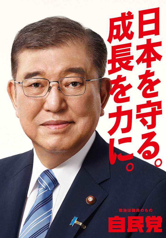 自民党